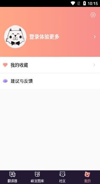 猫语翻译器助手中文版 猫语翻译器助手中文版