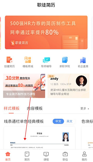 职徒简历app官方版 职徒简历app官方版