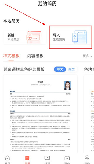 职徒简历app官方版 职徒简历app官方版