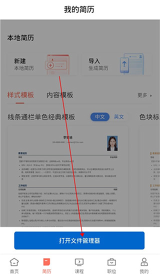 职徒简历app官方版 职徒简历app官方版