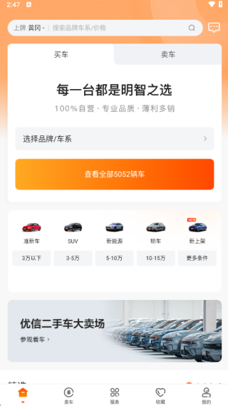 优信二手车汽车报价应用最新下载 优信二手车汽车报价应用最新下载
