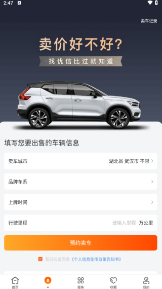 优信二手车汽车报价应用最新下载 优信二手车汽车报价应用最新下载