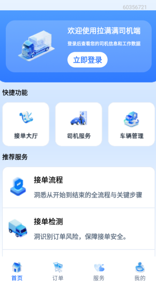 拉满满司机端app下载 拉满满司机端app下载