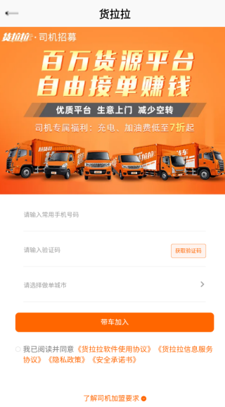 拉满满司机端app下载 拉满满司机端app下载