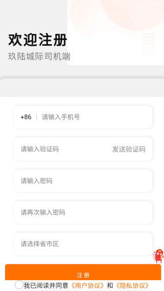 玖陆城际车主app下载 玖陆城际车主app下载