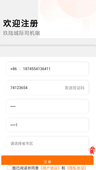 玖陆城际车主app下载 玖陆城际车主app下载
