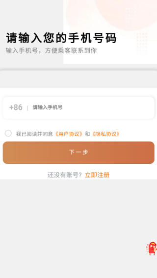 玖陆城际车主app下载 玖陆城际车主app下载