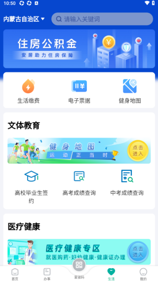 蒙速办app下载安装 蒙速办app下载安装