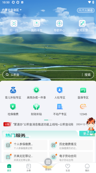 蒙速办app下载安装 蒙速办app下载安装