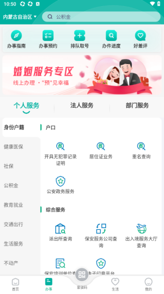 蒙速办app下载安装 蒙速办app下载安装