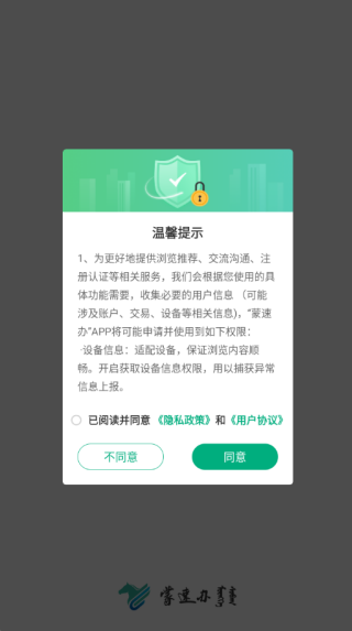 蒙速办app下载安装 蒙速办app下载安装