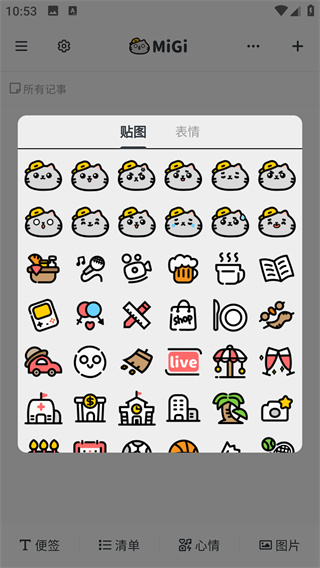 Migi时间轴日记随笔记版 Migi时间轴日记随笔记版
