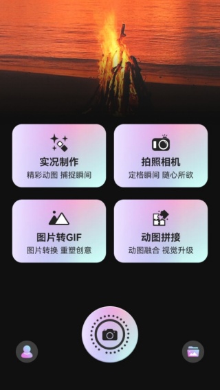 实况live图相机最新版下载 实况live图相机最新版下载