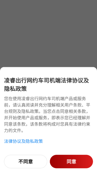 凌睿出行网约车司机端app下载 凌睿出行网约车司机端app下载