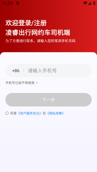 凌睿出行网约车司机端app下载 凌睿出行网约车司机端app下载