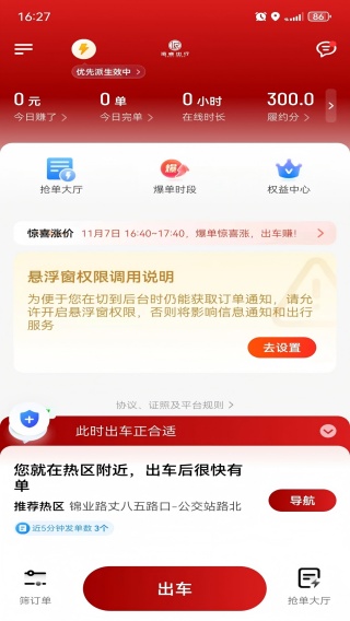 凌睿出行网约车司机端app下载 凌睿出行网约车司机端app下载