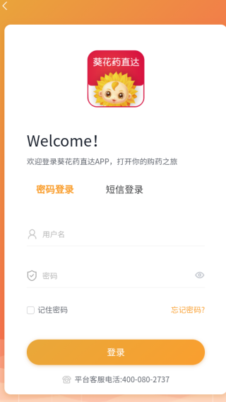 葵花药直达电商平台app下载 葵花药直达电商平台app下载