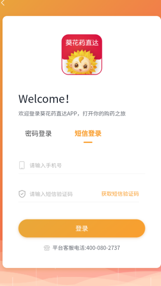 葵花药直达电商平台app下载 葵花药直达电商平台app下载