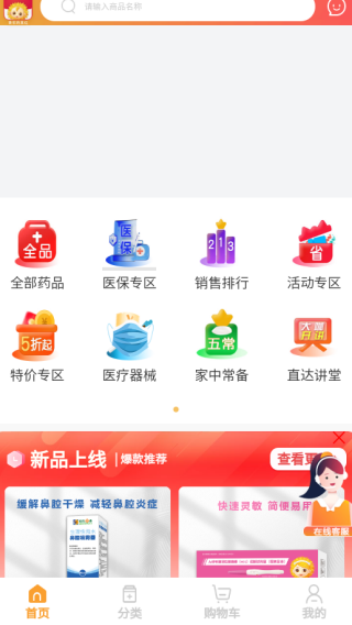 葵花药直达电商平台app下载 葵花药直达电商平台app下载