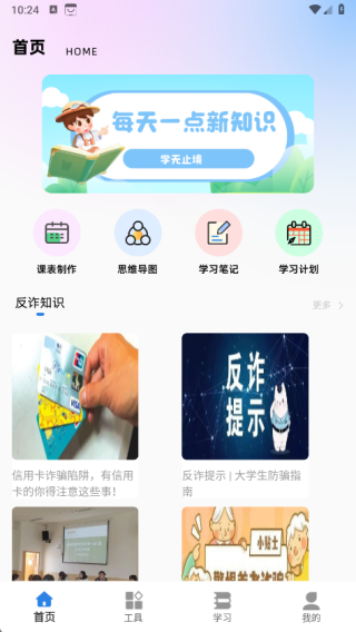 素养课app下载 素养课app下载