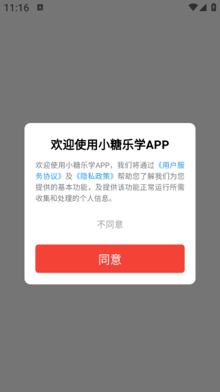 小糖乐学app下载 小糖乐学app下载