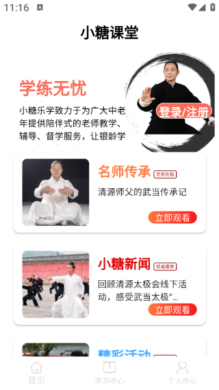 小糖乐学app下载 小糖乐学app下载