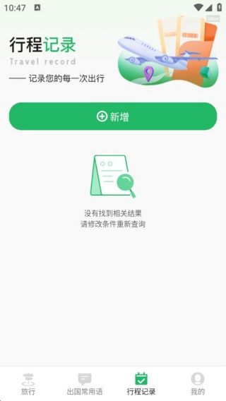 趣程旅行最新版下载 趣程旅行最新版下载