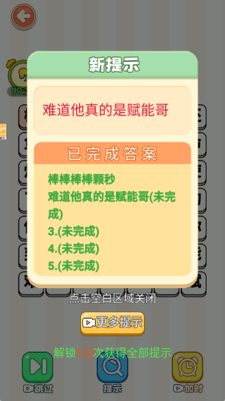 文字大爆梗最新版下载 文字大爆梗最新版下载