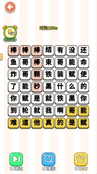 文字大爆梗最新版下载 文字大爆梗最新版下载