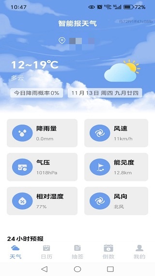 智能报天气app下载 智能报天气app下载