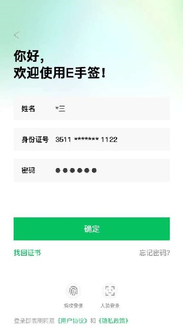 E手签app最新版下载 E手签app最新版下载