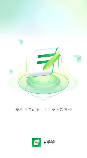 E手签app最新版下载 E手签app最新版下载