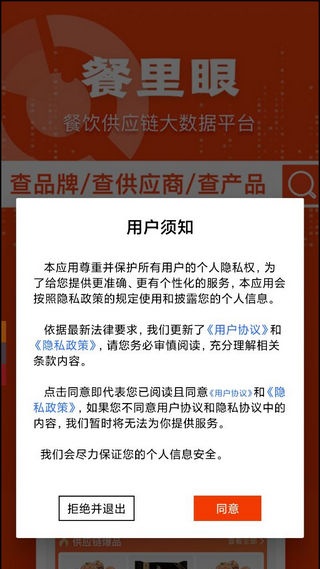 餐里眼最新版本2025 餐里眼最新版本2025