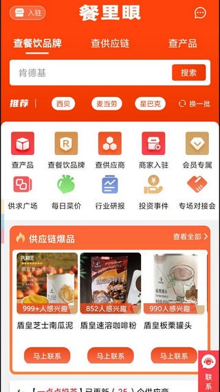 餐里眼最新版本2025 餐里眼最新版本2025