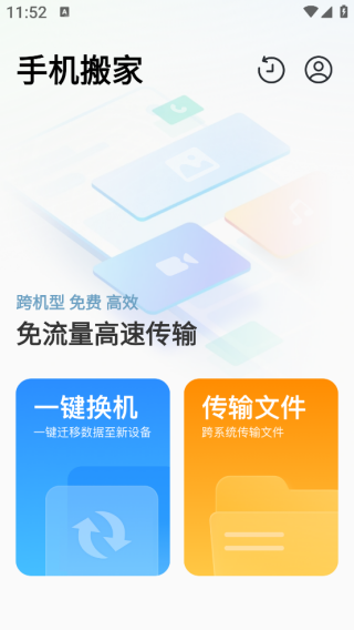 换机搬家传输助手app下载 换机搬家传输助手app下载