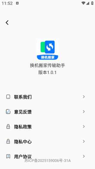 换机搬家传输助手app下载 换机搬家传输助手app下载