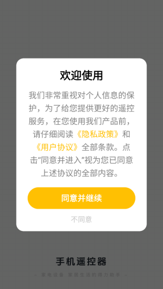 万能空调红外免费遥控器app下载 万能空调红外免费遥控器app下载