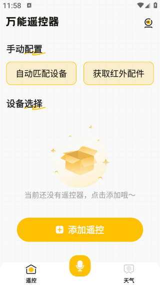 万能空调红外免费遥控器app下载 万能空调红外免费遥控器app下载