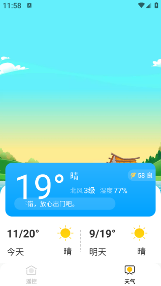 万能空调红外免费遥控器app下载 万能空调红外免费遥控器app下载