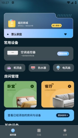 远程遥控开空调大师app最新版下载 远程遥控开空调大师app最新版下载