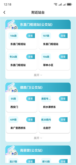 公交地铁定位查 公交地铁定位查