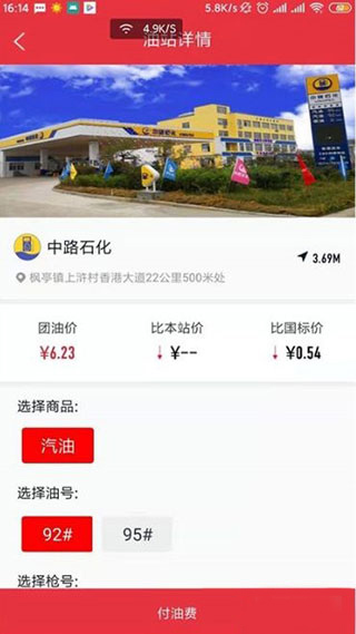 团油app加油下载安装 团油app加油下载安装