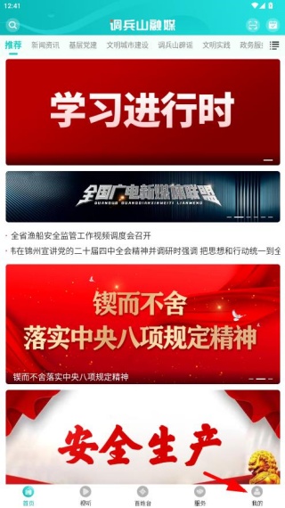 调兵山融媒体中心下载 调兵山融媒体中心下载