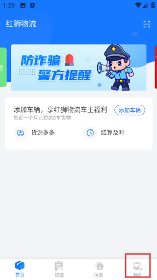 红狮物流app官方下载 红狮物流app官方下载