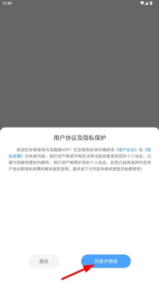 乌海融媒app下载官方版 乌海融媒app下载官方版