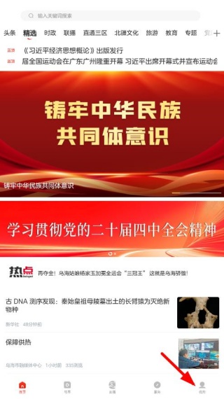 乌海融媒app下载官方版 乌海融媒app下载官方版