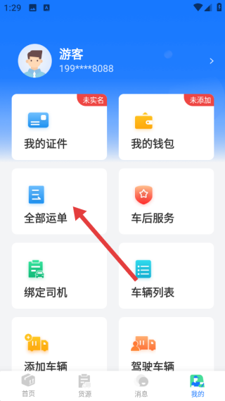 红狮物流app官方下载 红狮物流app官方下载