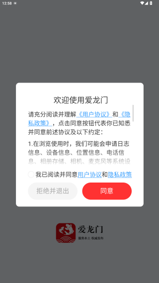 爱龙门安卓版下载 爱龙门安卓版下载