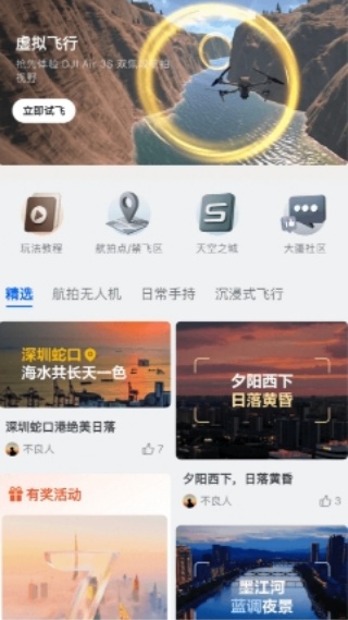 大疆商城最新版下载 大疆商城最新版下载