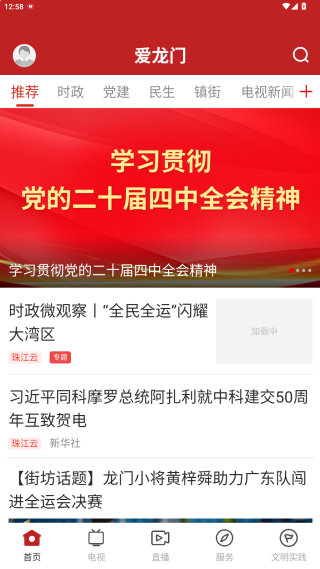 爱龙门安卓版下载 爱龙门安卓版下载